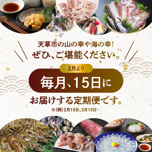 S999-T10_【定期便10回】天草を堪能！味わい定期