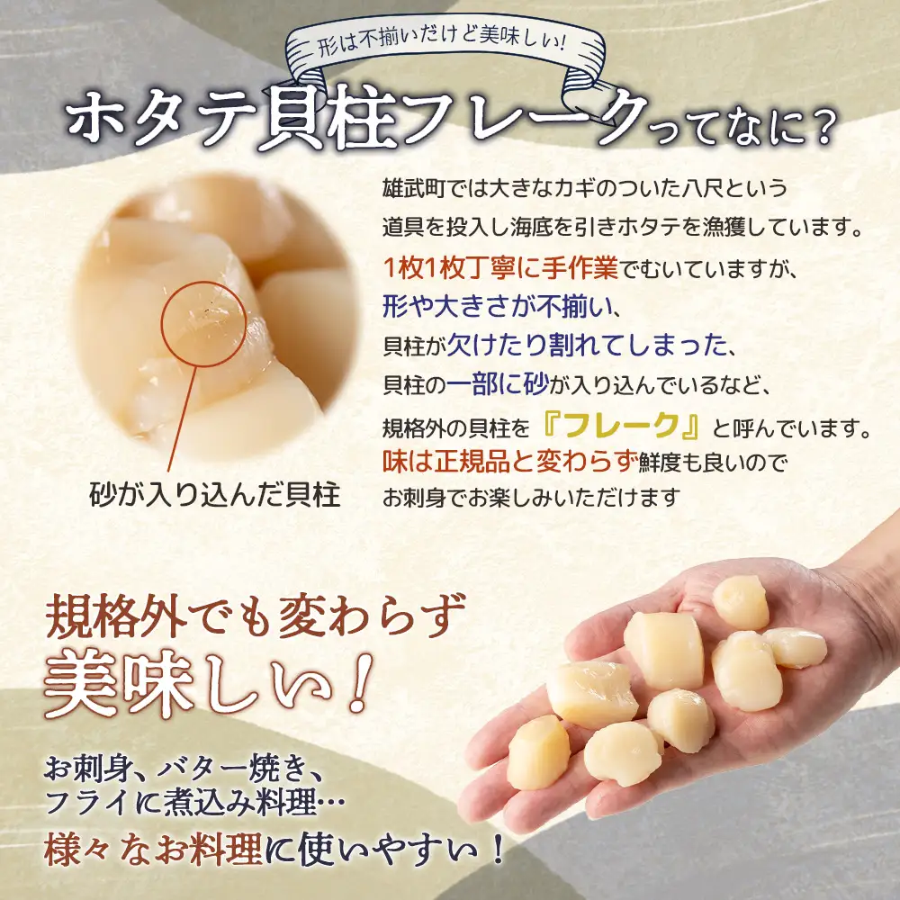 ちょっと訳ありホタテ貝柱小分け1.2kg【0320103】
