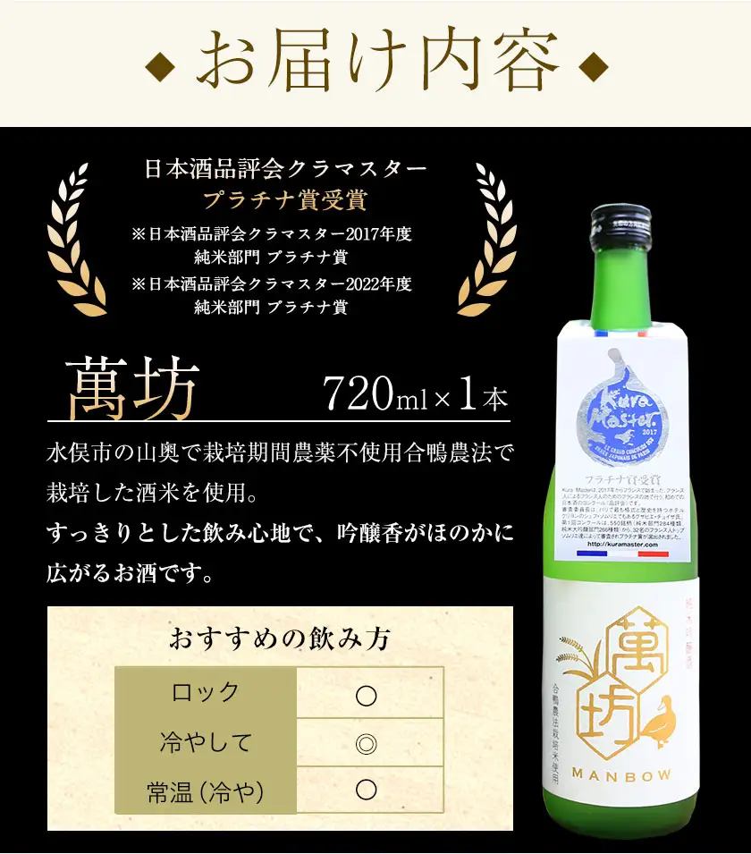 亀萬夏の純米セット 純米吟醸酒萬坊 亀萬夏純米 720ml×2本 亀萬酒造合資会社《7月上旬-8月中旬頃出荷》 熊本県 葦北郡 津奈木町 送料無料 酒 亀萬酒造合資会社