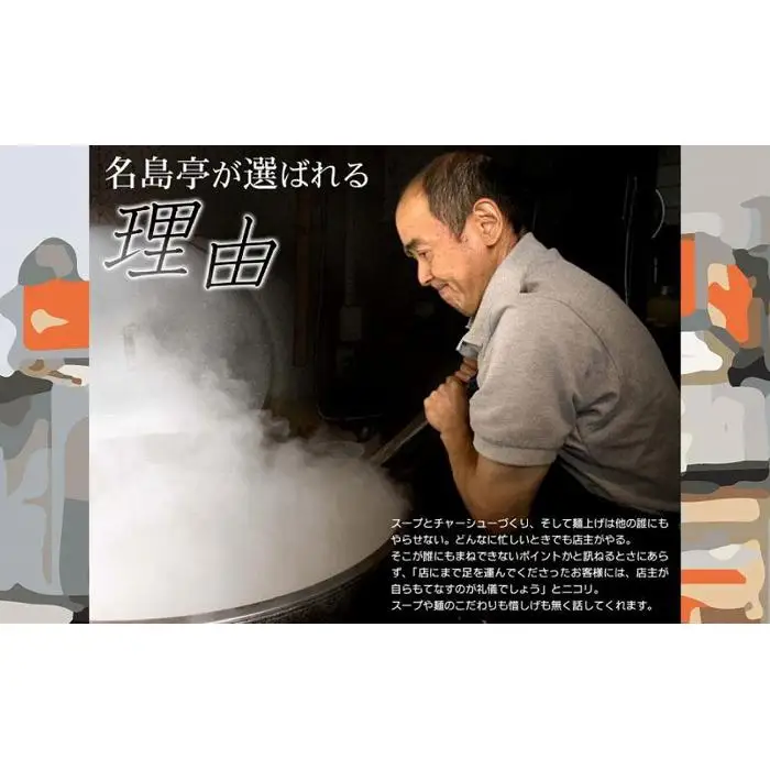 ＜名島亭＞博多豚骨ラーメン 3食セット