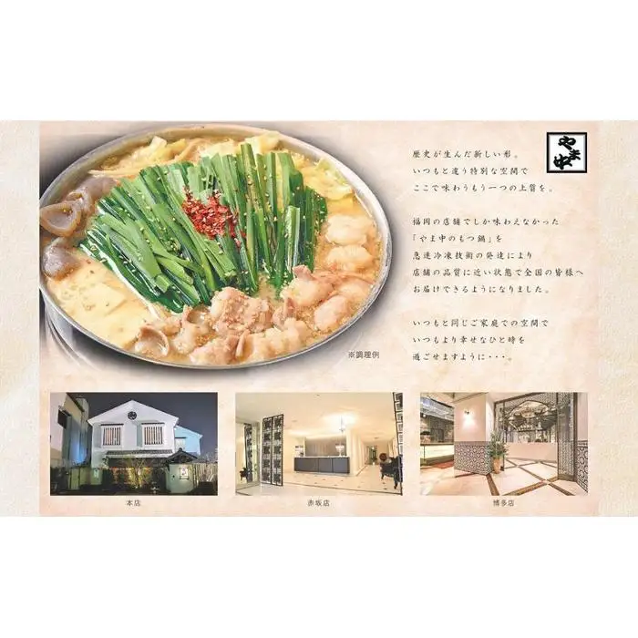 【博多もつ鍋やま中】もつ鍋しょうゆ味（3～4人前）