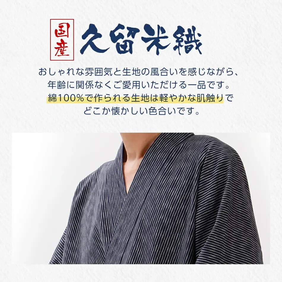 久留米織よろけ縞作務衣　Lサイズ　BA057
