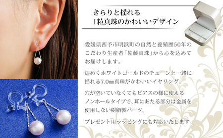 保証書付＜真珠イヤリング・トライアングル（ホワイトゴールド）＞ 7.0～7.5mm ノンホールタイプ パール アクセサリー フォーマル ファッション かわいい レディース 女性 記念日 成人祝い 佐藤真珠 愛媛県 西予市 【常温】『最短10営業日以内に発送予定』ASS0018