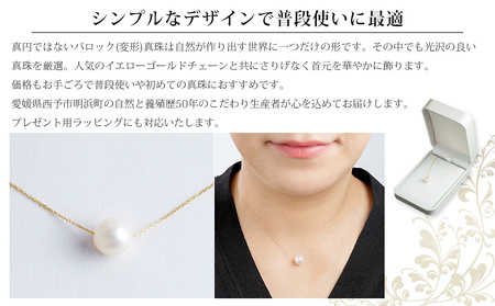 保証書付き＜真珠ペンダント・スルーバロック（イエローゴールド）＞8.0～9.0mm 純国産 高品質 アコヤ パール あこや ネックレス アクセサリー レディース 女性 誕生日 記念日 成人祝い 明浜産 佐藤真珠 愛媛県 西予市【常温】『最短10営業日以内に順次発送予定』ASS0017