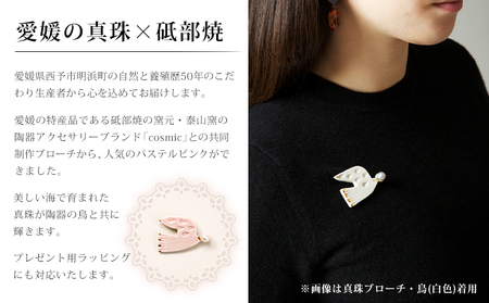 保証書付＜真珠ブローチ・鳥（桃色）＞ 8.0～8.5mm 純国産 高品質 アコヤ真珠 宇和海 パール アコヤ アクセサリー 陶器 ファッション レディース 小物 女性 誕生日 記念日 佐藤真珠 cosmic 愛媛県 西予市 【常温】『最短10営業日以内に順次発送予定』ASS0009