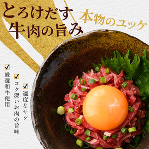 ユッケ 上村牛 ユッケ 280g IB112-017