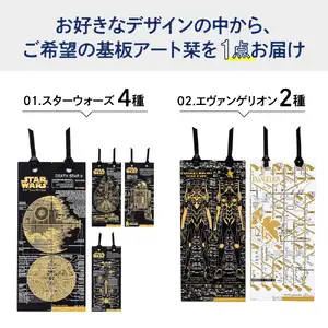 基板アート栞　【ライセンスデザイン】【大阪府吹田市】