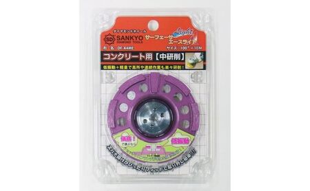 ダイヤモンドカップ 低振動 コンクリート レンガ 石材研削 ディスクグラインダ 三京
