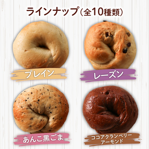 ベーグル 選べる内容量 12個 (6種×2) パン ベーグル もちもち おやつ ご飯 朝食 香川県 丸亀市 【romantic003】