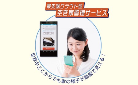 【丸亀市】 空き家管理サービス スタンダードプラン(室内･屋外) 月1回 約60分 合計3ヶ月約180分 点検 清掃 香川県 丸亀市