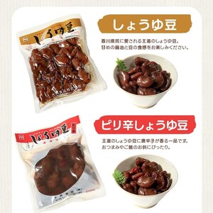 おつまみ 大西 しょうゆ豆 よくばり セット 加工食品 豆類 しょうゆ 豆 郷土料理 ギフト つまみ 肴 酒  父の日 ギフト 贈り物 お中元
