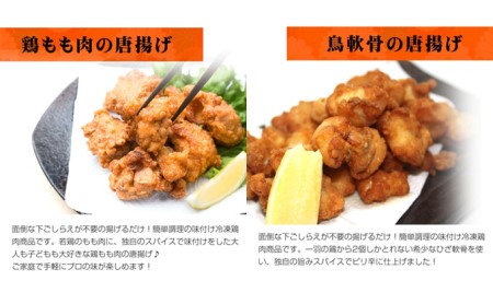からあげ 国産 若鶏 もも肉 ＆ 軟骨 計1.6kg 唐揚げ 味付き肉 小分け セット 鶏もも肉 鳥なんこつ から揚げ とりもも 鶏 鶏肉 肉 お肉 おかず 惣菜 おつまみ つまみ ごはんのお供 お弁当のおかず お弁当 弁当 冷凍食品 冷凍 冷凍配送 香川県 香川