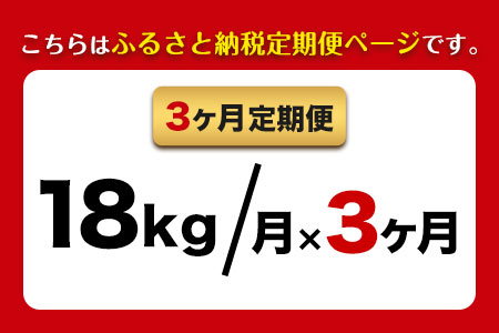 【3ヶ月定期便】新米 令和6年産 ひのひかり 白米18kg 熊本県荒尾市産 つゆくさ農園 《お申込み月の翌月から出荷開始》 美味しい米 お米 熊本県産米 くまもと米 st-p