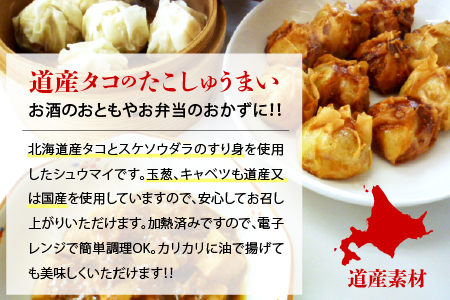 道産タコのたこしゅうまい 麻婆豆腐セット 北海道石狩市 蛸 焼売