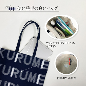 久留米絣 トートバッグ KURUME柄_トートバッグ KURUME柄 久留米絣 伝統工芸品 バッグ カバン 幅 34.5cm 高さ 38.5cm モダン デザイン 綿 100％ 雑貨 使い勝手 手持ち 肩掛け タブレット ノートPC 収納 内ポケット ローマ字 200年の歴史 筑後地方 八女郡 広川町 福岡県 久留米市 送料無料 〔Jk055〕