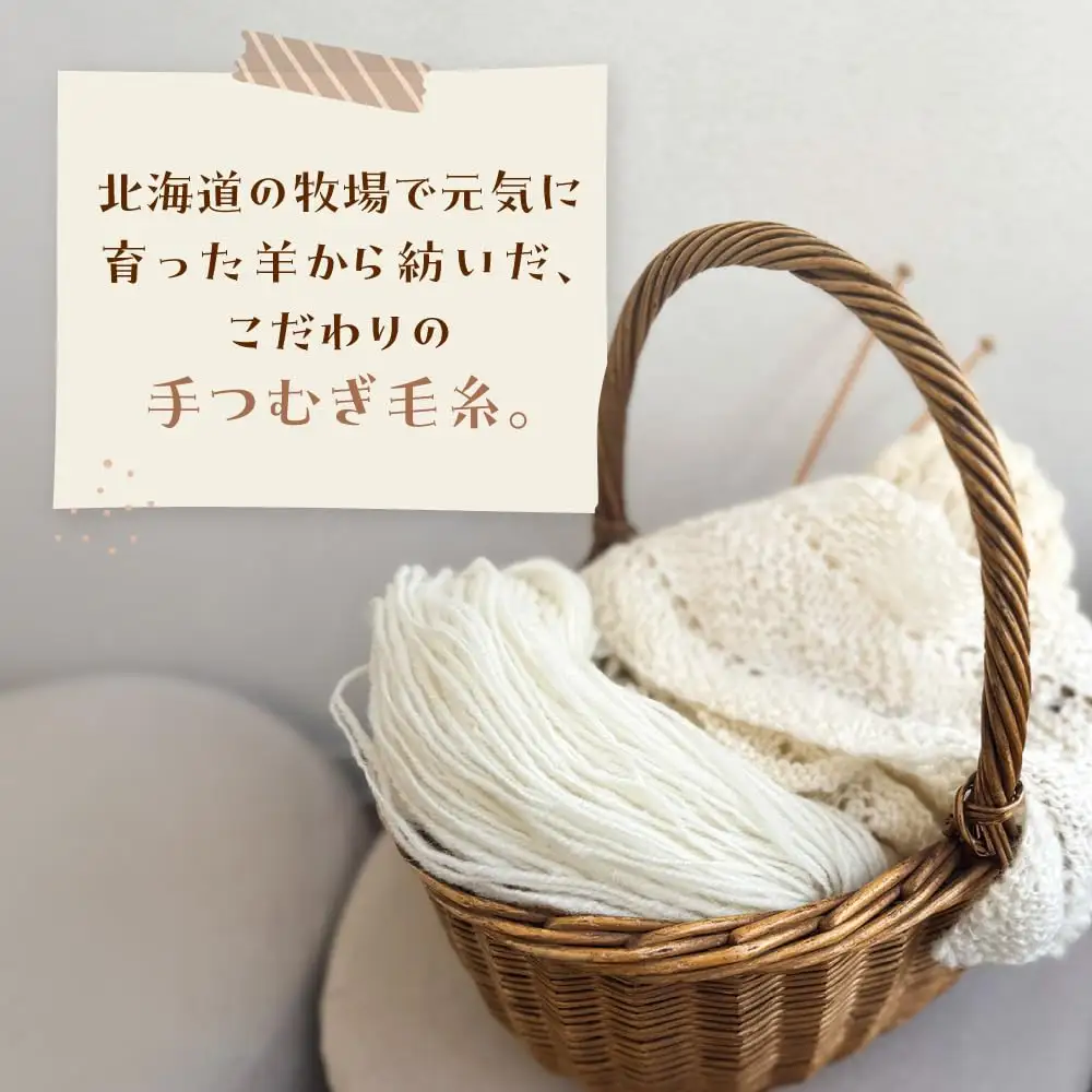 北海道産 手つむぎ毛糸 80g【tenna+】 手つむぎ 手紡ぎ 手紡ぎ毛糸 毛糸 ウール 羊毛 手芸 手づくり ハンドメイド 北海道 [AXAY004]