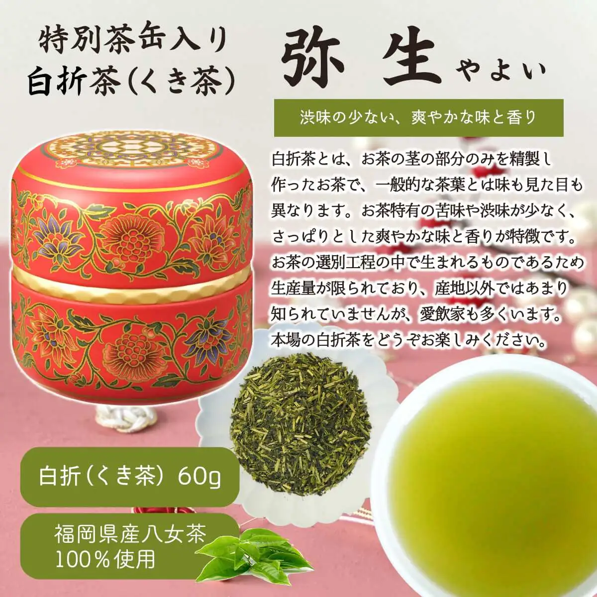 八女茶100％ 和モダンデザイン 上級茶入り茶缶 ３種セット (上級茶60g×３種)＜岩崎園製茶＞ 八女茶 深むし茶 煎茶 茶缶 飲み比べ 産地直送 無添加 無着色 プレゼント おもてなし 075-030