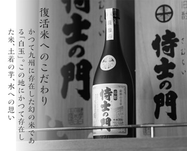 【数量限定】《本格焼酎》侍士の門 一升瓶  芋焼酎 お酒(1800ml×1本)【焼酎屋の前畑】A-52