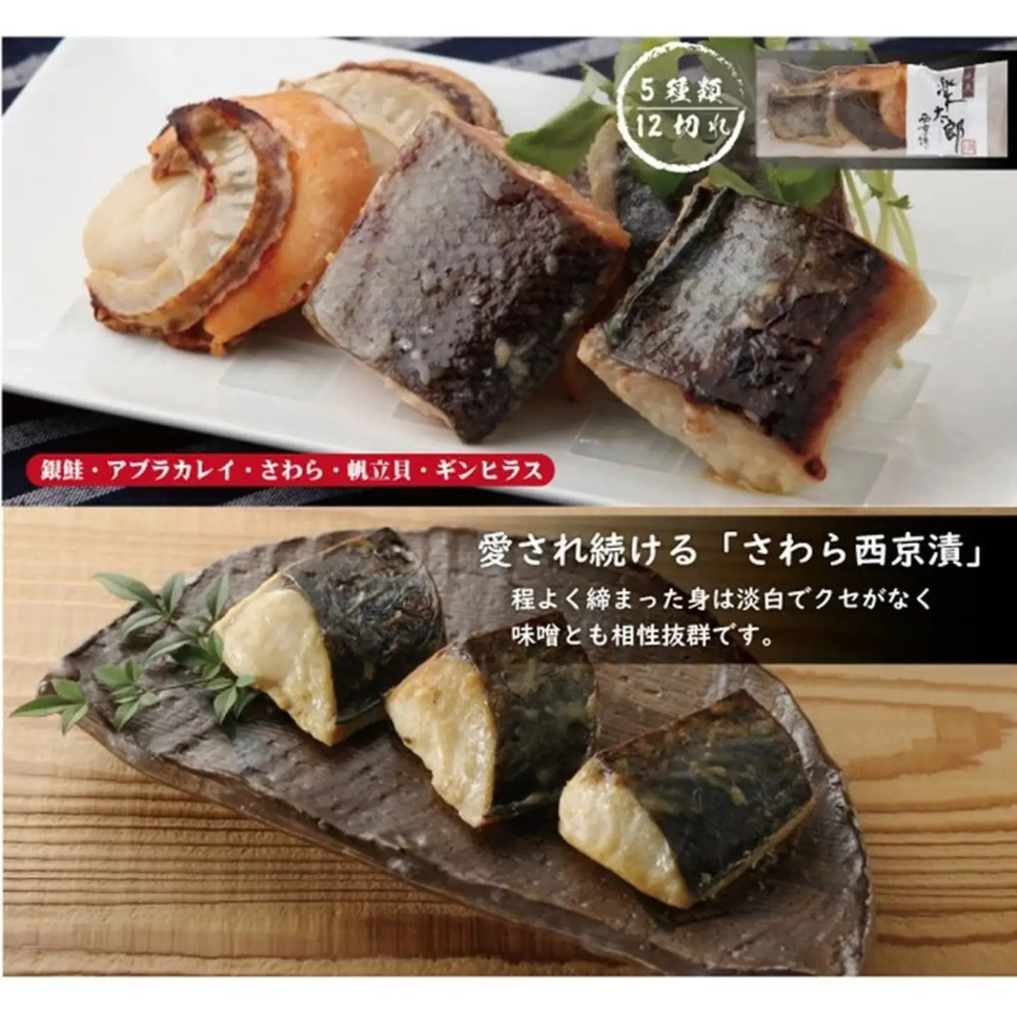 試しあぶり漬 詰合せ（西京漬4パック）：B120-076