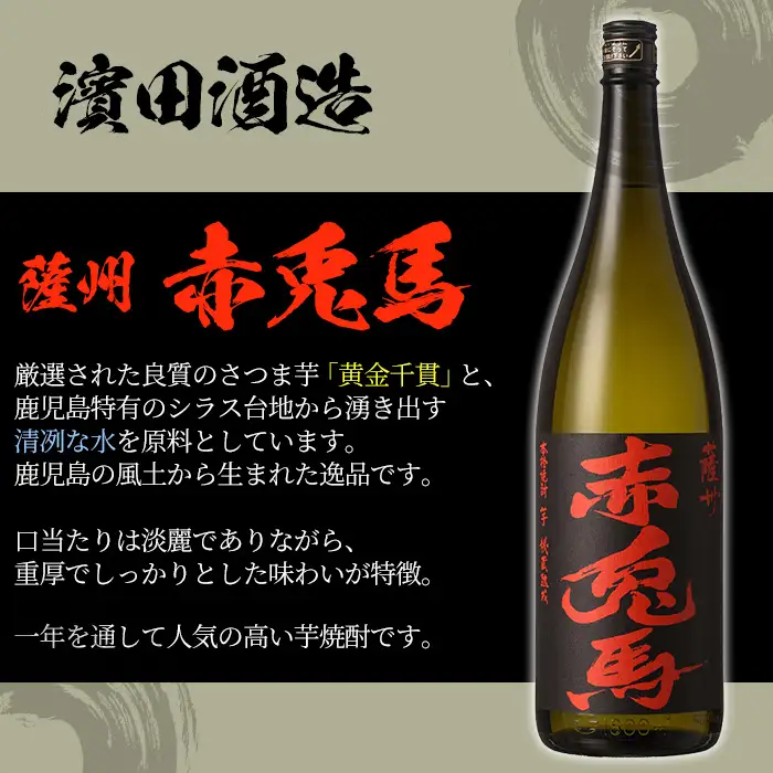 プレミアム焼酎赤兎馬1,800ml×1本と店主オススメのおつまみ付き【99-023-87】