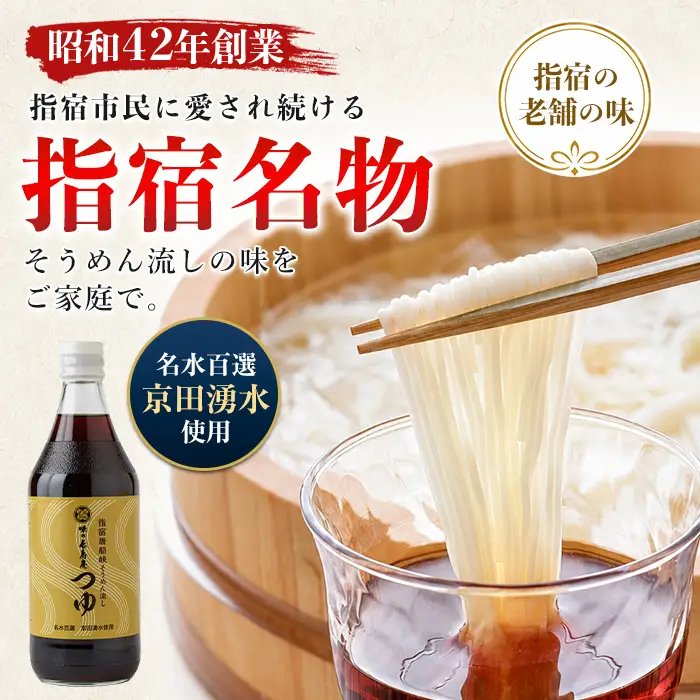 指宿唐船峡 味の長寿庵つゆ6本セット 南物産 IB014-002 めんつゆ めんつゆ
