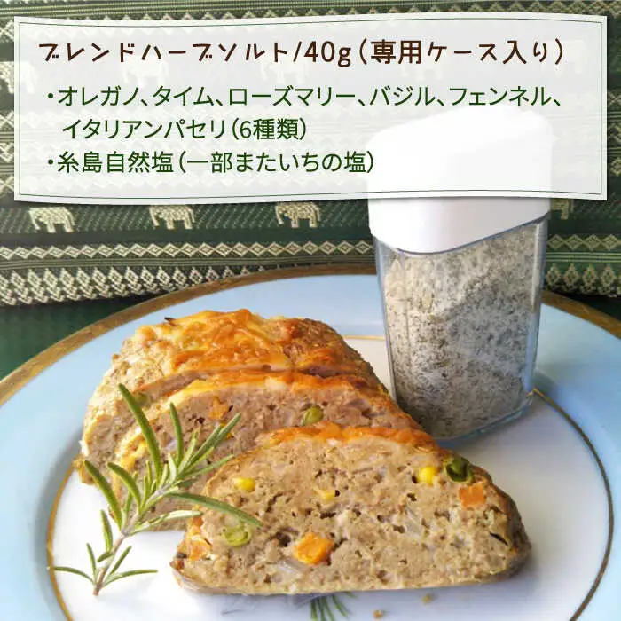 オリジナルハーブソルト 2点セット  糸島市 / 糸島ハーブ・薬香農園 コア・ファーム しお ハーブ 調味料 [AJC004]