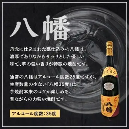 焼酎「八幡35度」1.8L×2本【1186016】