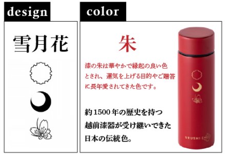 URUSHIPOKETLE　雪月花デザイン 120ml　朱  水筒 伝統工芸品