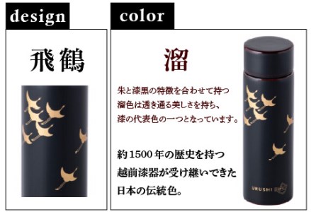 URUSHIPOKETLE　飛鶴デザイン 120ml　溜  水筒 伝統工芸品
