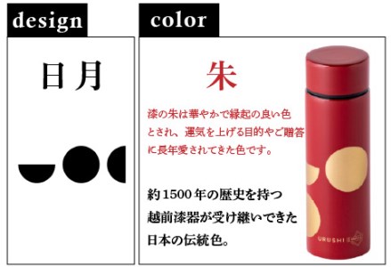 URUSHIPOKETLE　日月デザイン 120ml　朱  水筒 伝統工芸品