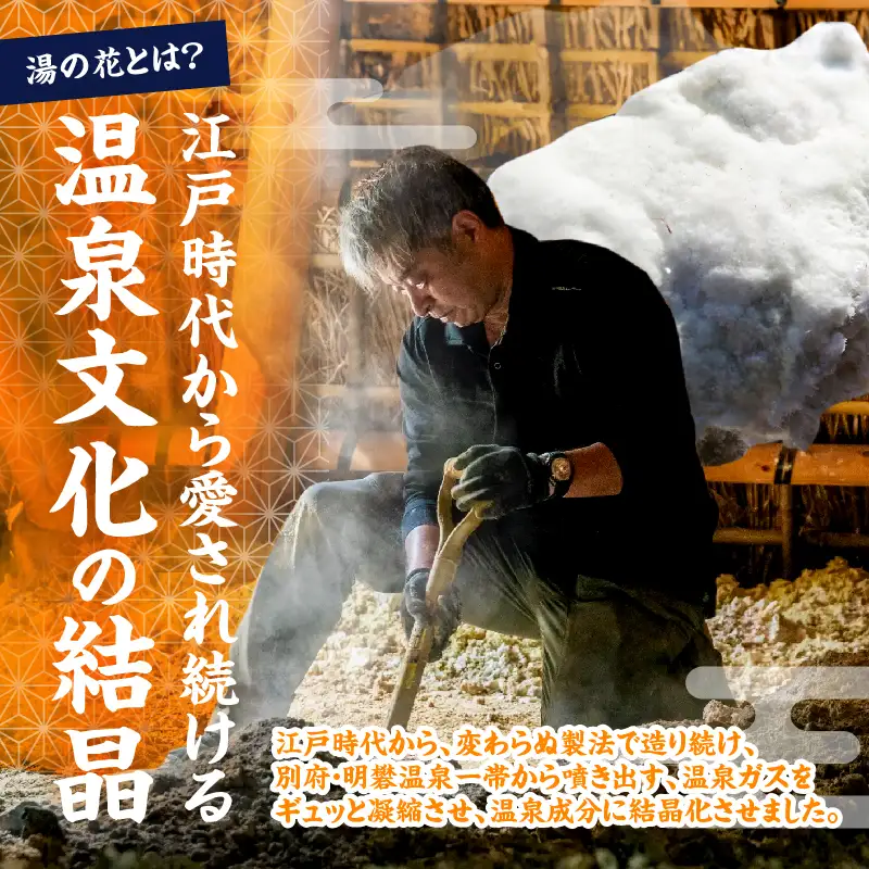 薬用入浴剤　湯の花(10g×25回分)_B039-005