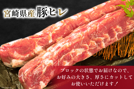 豚肉 宮崎県産 豚ヒレブロック 5本 計2kg