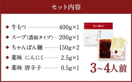 やまや 博多もつ鍋 こく味噌味（3～4人前） 国産 牛モツ モツ鍋