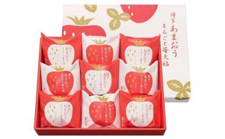 博多あまおう まるごと苺大福 セット 9個 (YF-MA)