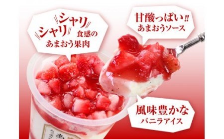 【ふるさと納税限定・1個増量中！】博多あまおう たっぷり苺のアイス 74ml×8個 (A-TPF)