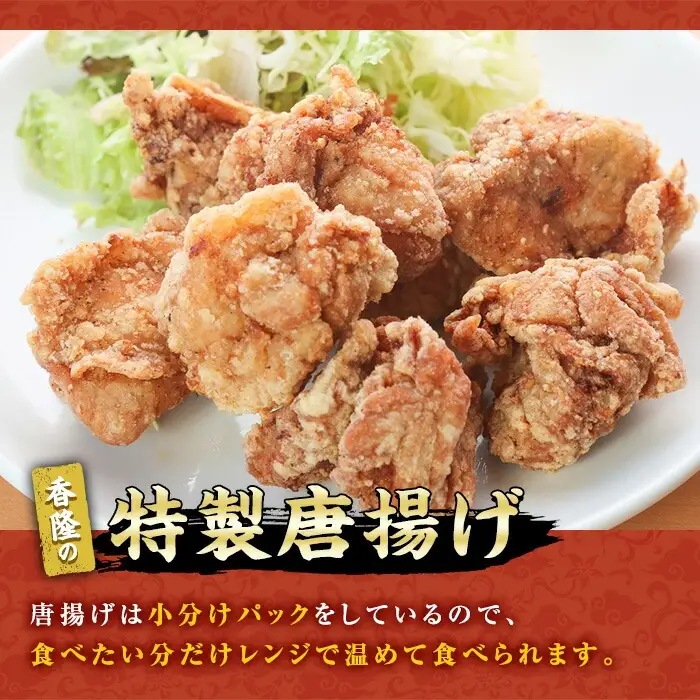 特製唐揚げ 約1.2㎏ 中華 唐揚げ【00-106-03-01】