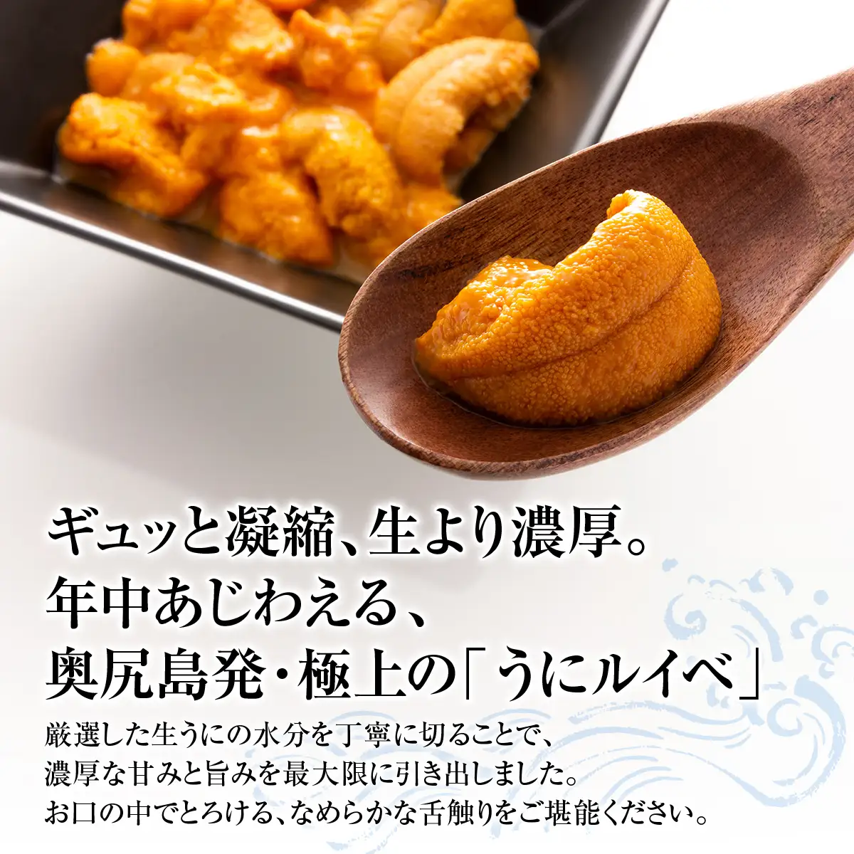 奥尻産 うにルイベ 2個セット 