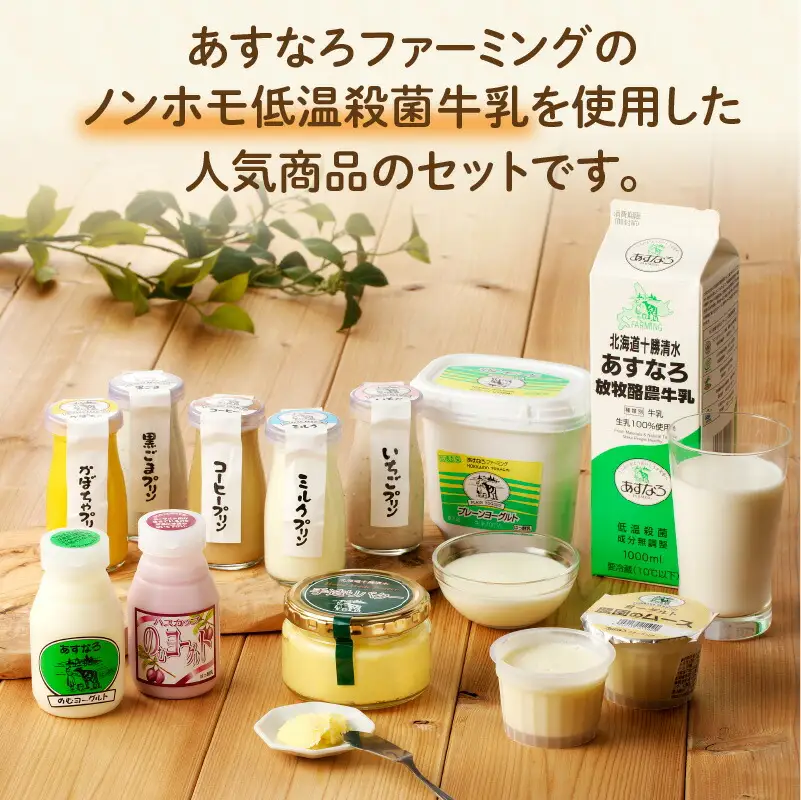 【2回定期便】 あすなろ 乳製品 すこやか セット 【 ムース ギフト 低温殺菌 ノンホモ牛乳 ミルク 牛乳 バター のむヨーグルト ヨーグルト プリン 詰め合わせ あすなろファーミング 贈答 お取り寄せ 北海道 清水町   】_S005-0014