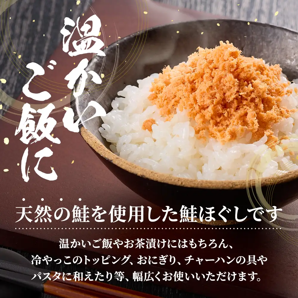 鮭フレーク ほぐし(100g×6個) 鮭フレーク 【AF】