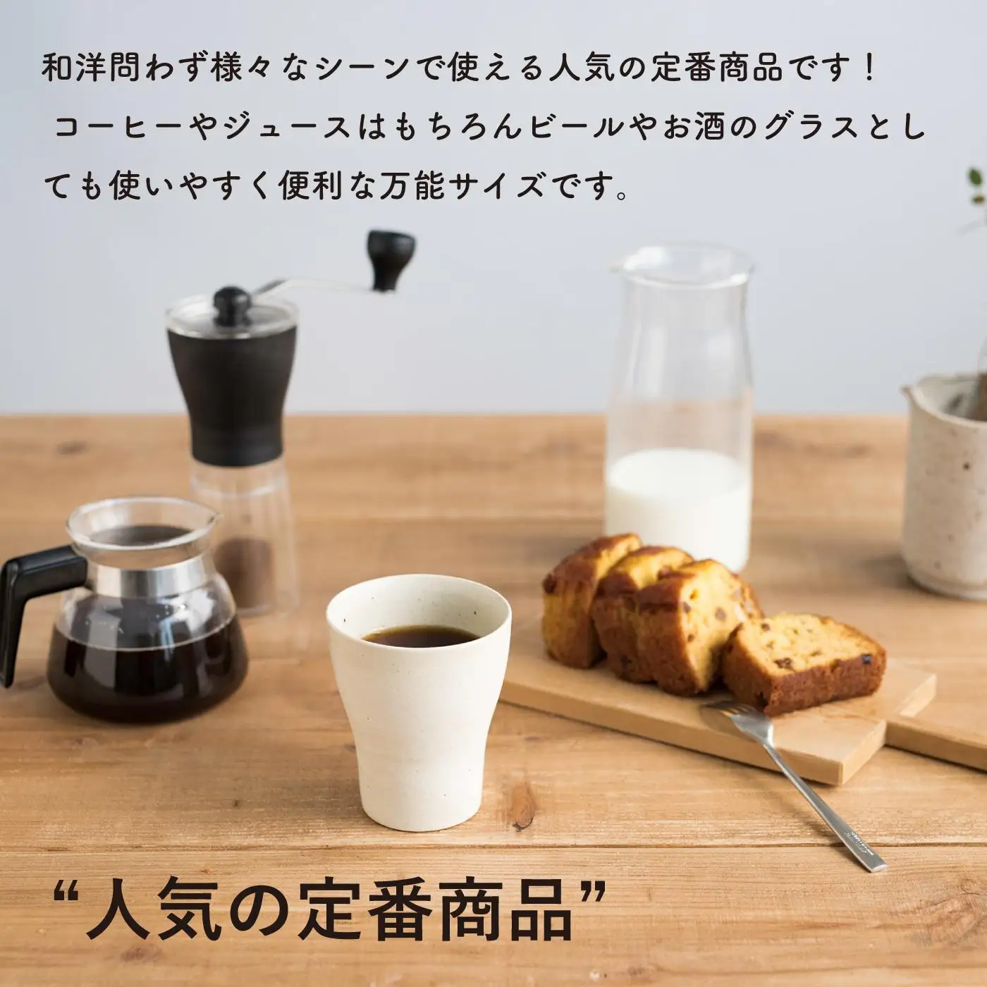 フリーカップM　とび茶生成りセット　s18-cu10【信楽焼・明山】 (176776-40037046)