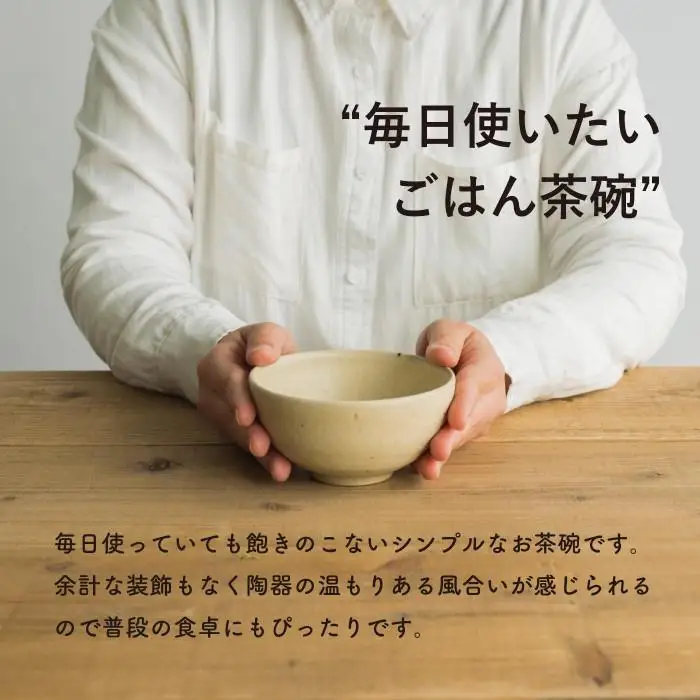 ごはん茶碗　とび茶生成りセット　s18-wa12【信楽焼・明山】 (176776-40037048)