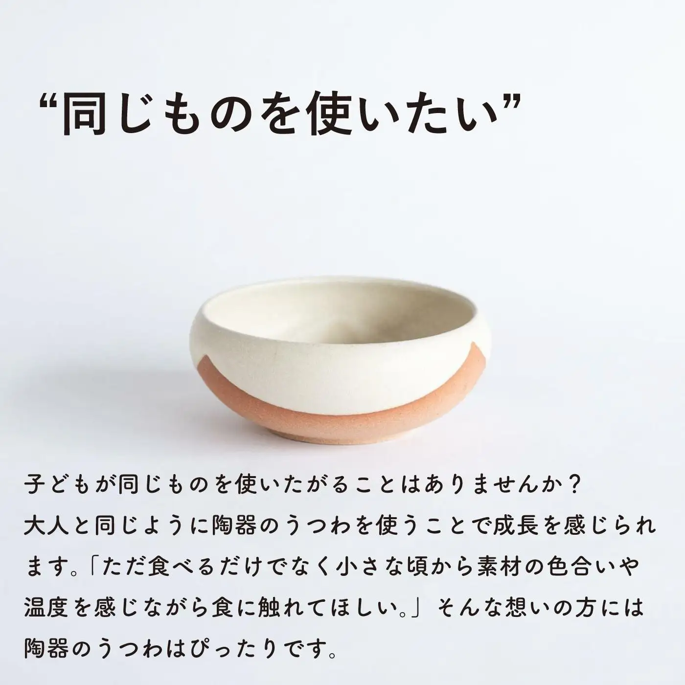 こどものうつわ(大)火色&白セット　codomono-04set【信楽焼・明山】