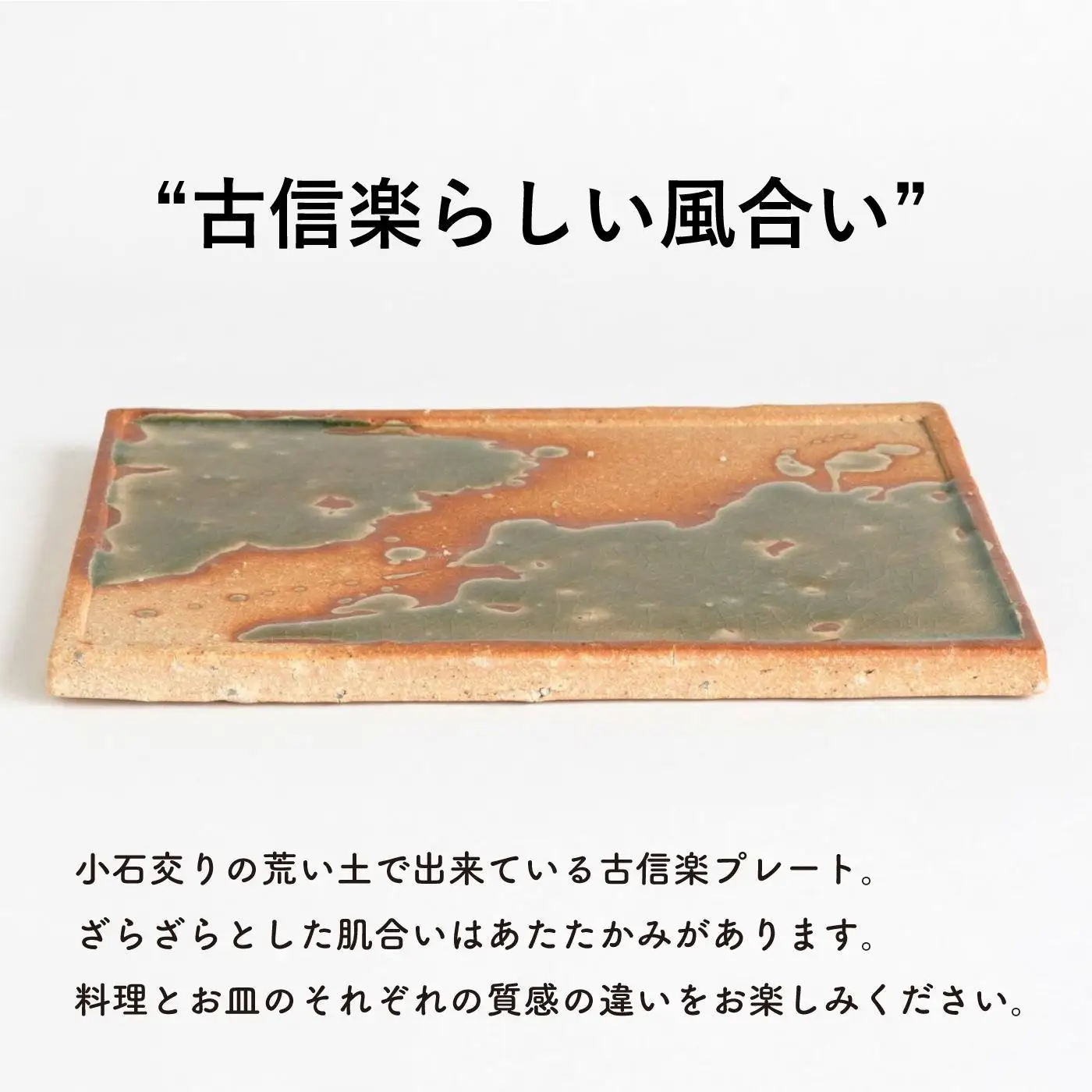 【信楽焼・明山】古信楽角プレート L (緑釉)　ks-08 (176777-40037161-gr)