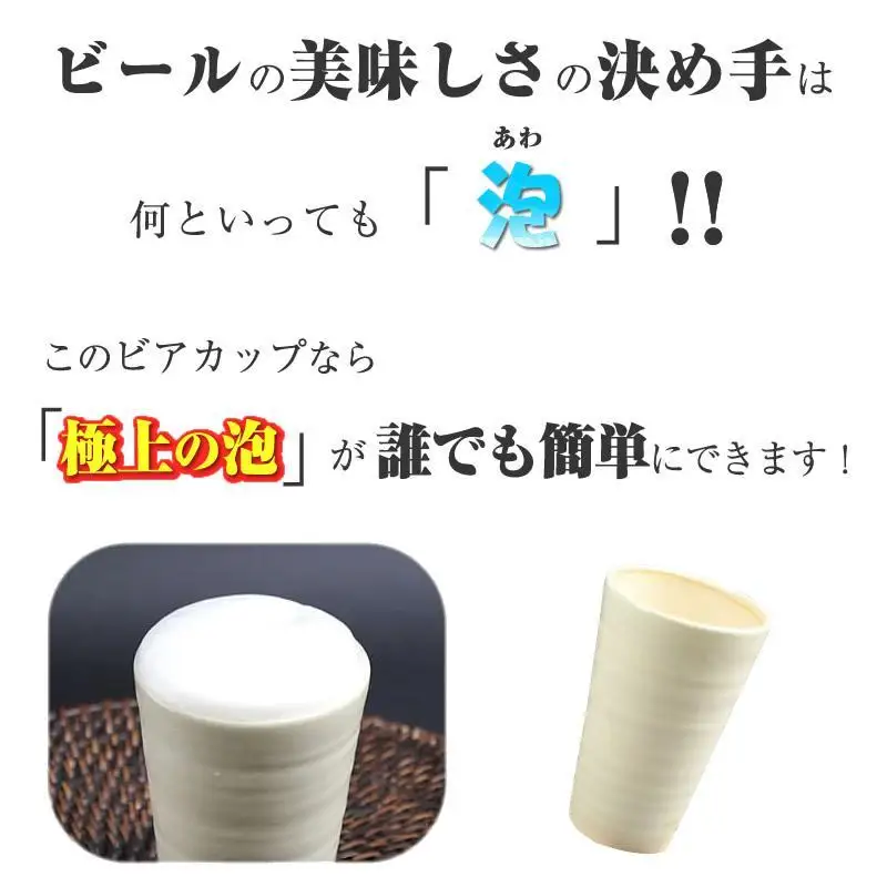 信楽焼 うま泡ビアカップ（白） 陶器 フリーカップ タンブラー