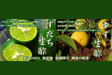 お酢 すだち ゆず 生酢 180ml × 2本 セット 天然 果汁 100％ 100パーセント 無添加 小瓶 調味料 柚子 ビネガー 柑橘