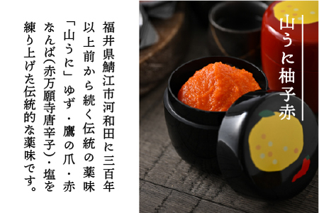 鯖江の伝統薬味「山うに」柚子赤３本セット 　中辛セット　珍味 ご飯のお供