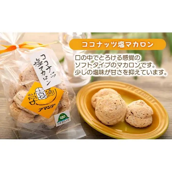 通賢クッキーセット