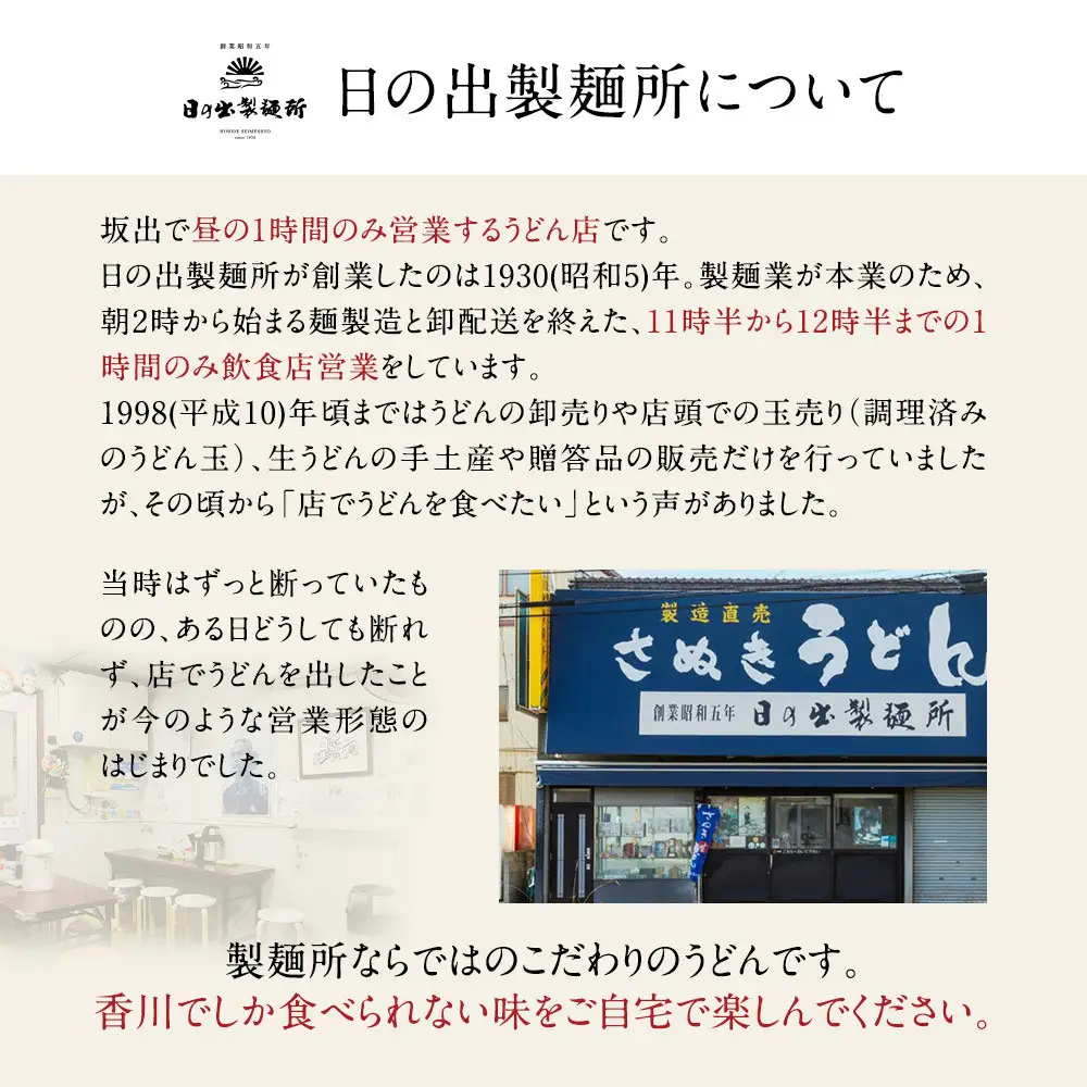 【坂出のうどん】がもうと日の出のうどんセット 約2人前×3袋入り×4種