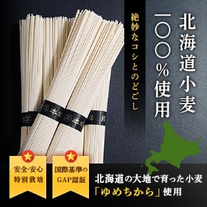 特別栽培 北海道産 小麦粉100％「北海道小麦そうめん」300g ×15袋 素麺 夏麺 アレンジ豊富 つるつる 常温保存 ゆめちから 北海道 十勝 芽室町me038-007c