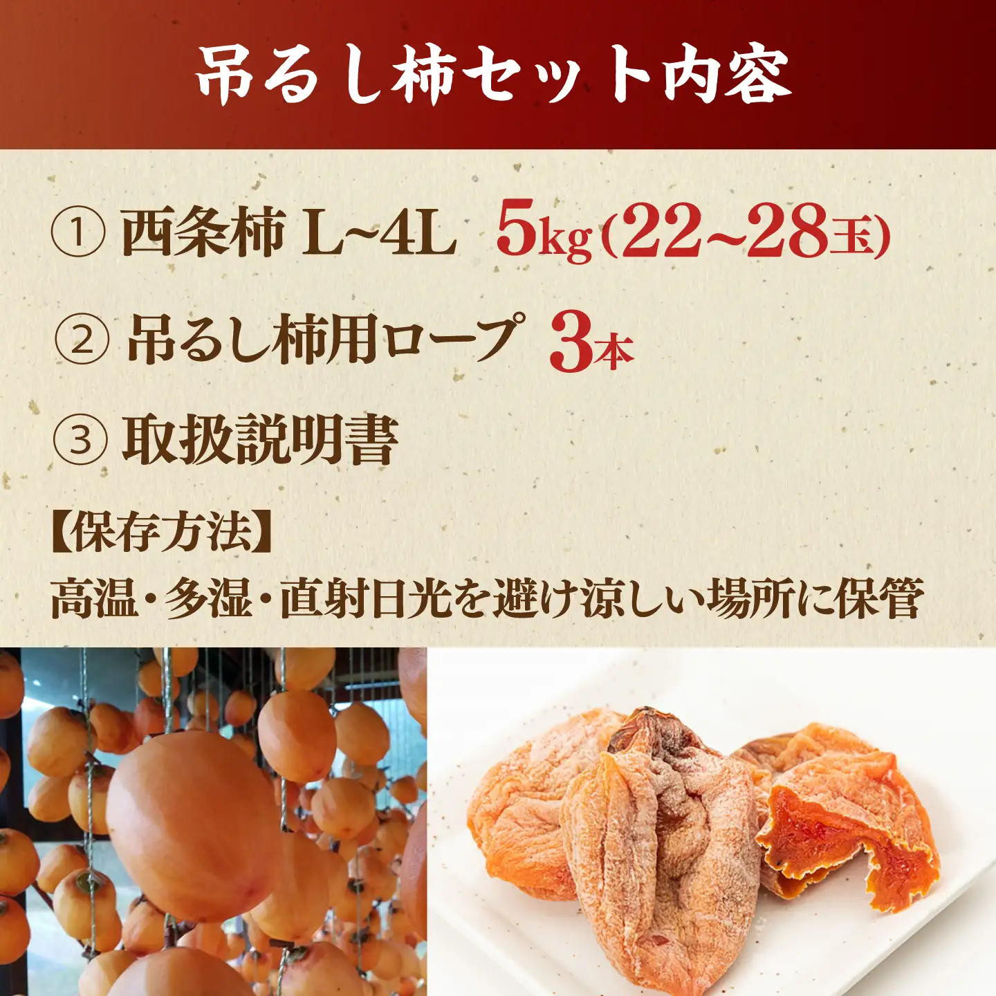 柿 【先行予約】【5個限定】【秀品】 松江市産西条柿自宅でできる「つるし柿セット」 5kg 島根県松江市/マルカミ農縁株式会社 [ALCM002] 柿 柿